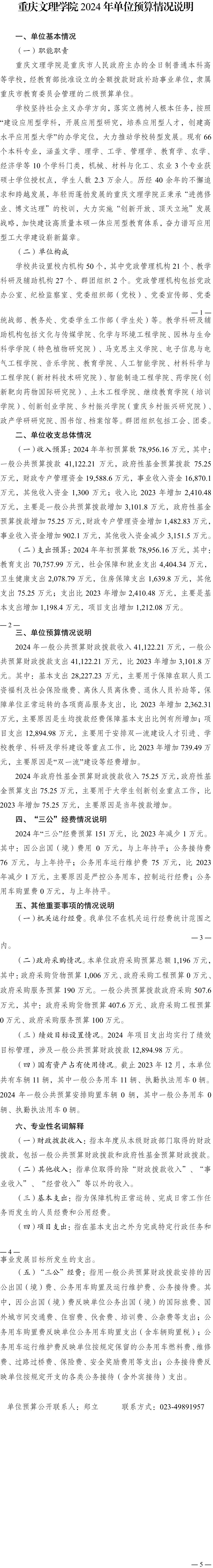taptap点点体育2024年单位预算情况说明(垂直拼接).jpg